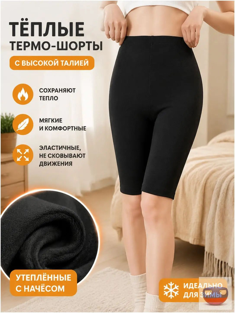 Термошорты #1