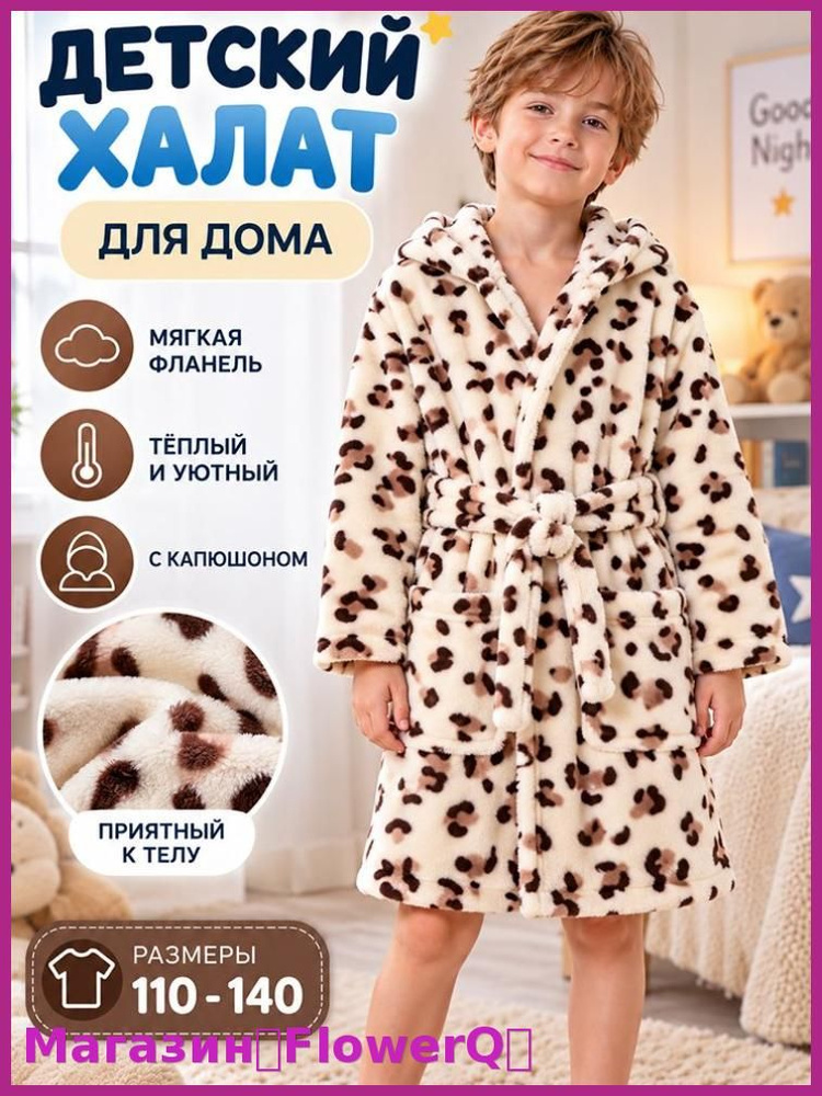 Халат халат детский #1