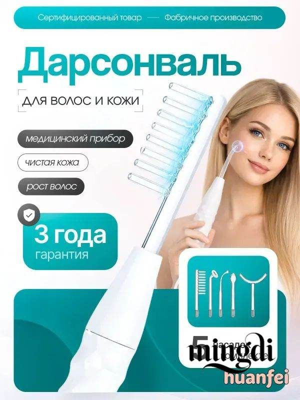 Дарсонваль #1