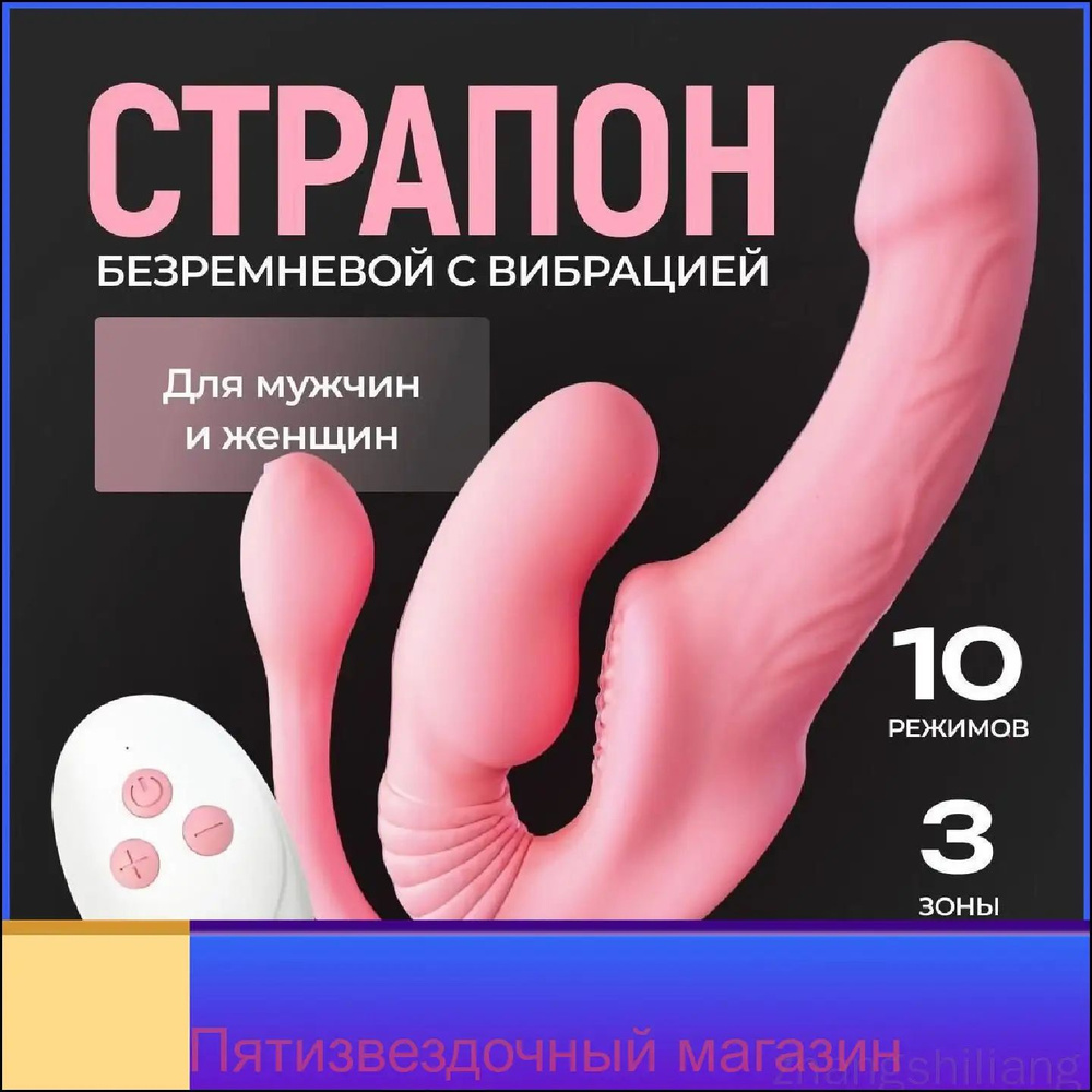 Страпонwe #1