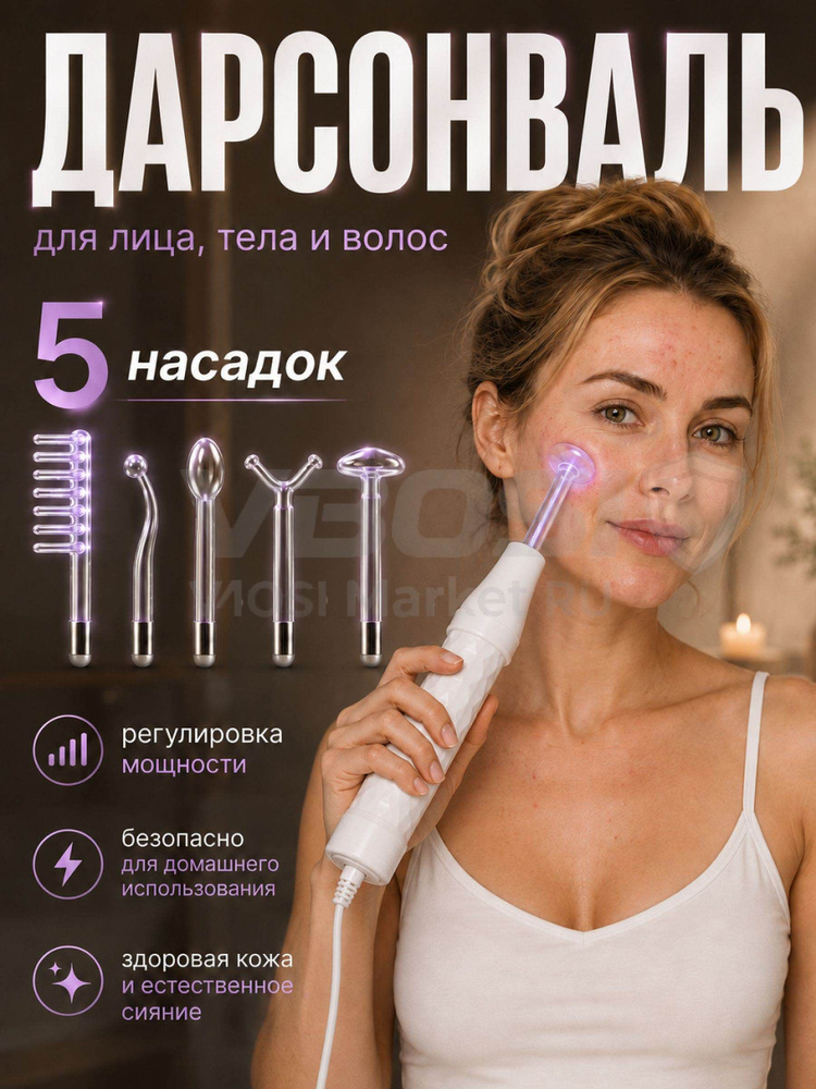 realme Дарсонваль #1