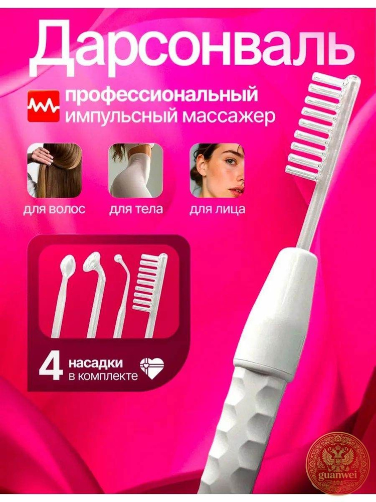 Dreame Дарсонваль #1