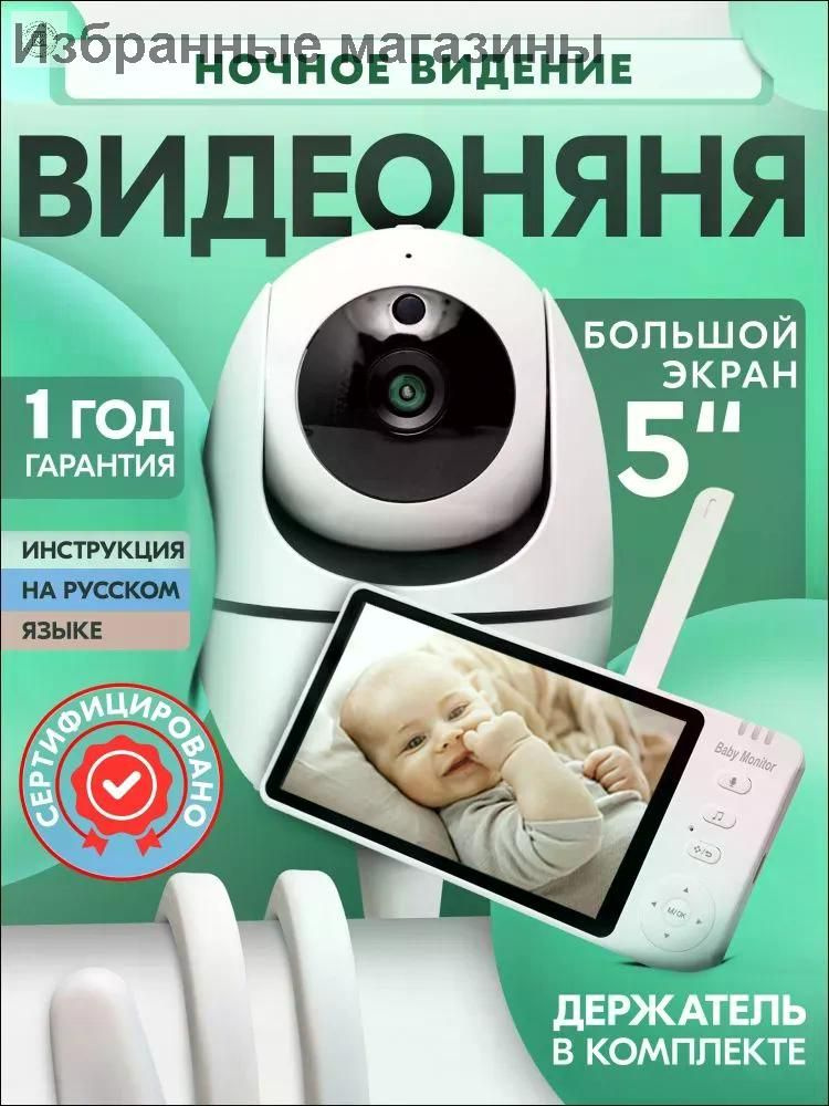 Видеоняня #1