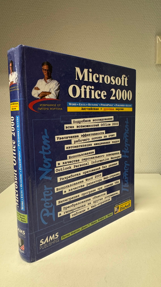 Microsoft Office 2000 #1