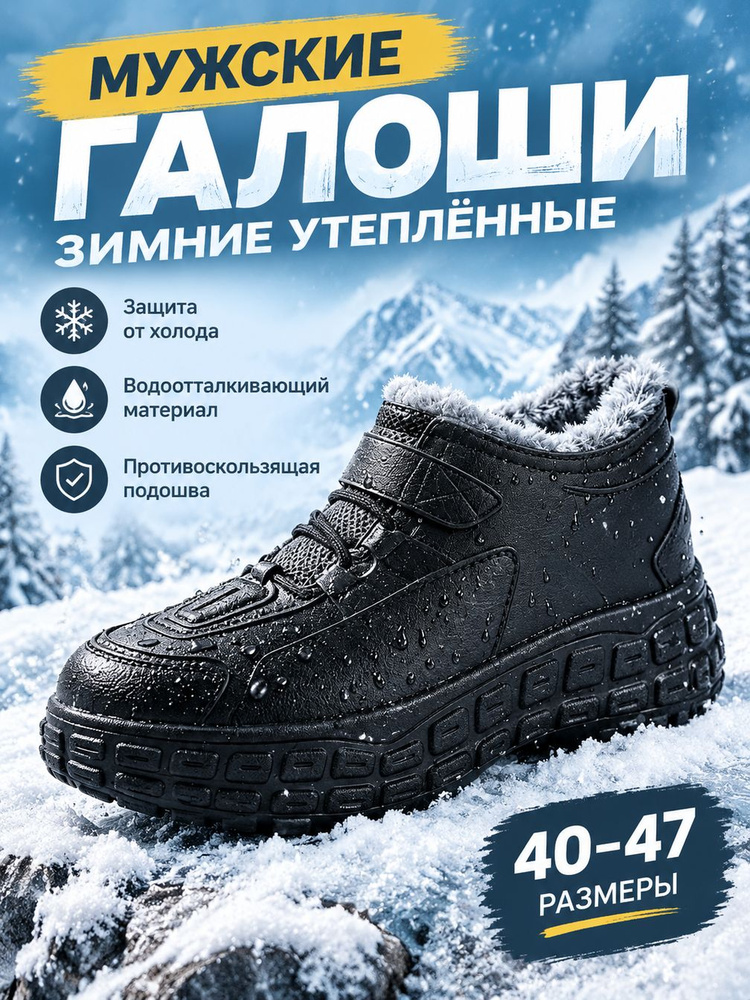 Галоши #1