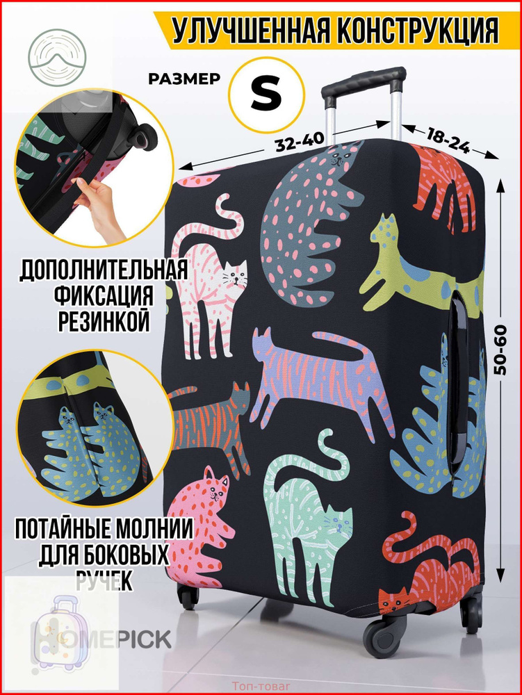  Чехол для чемодана #1