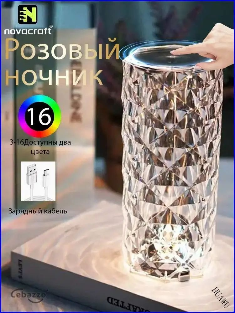 Ночник #1