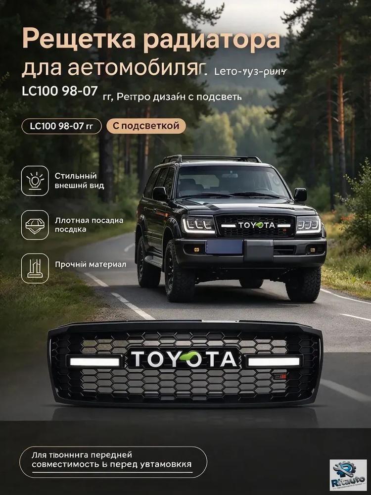 Решетка радиатора #1