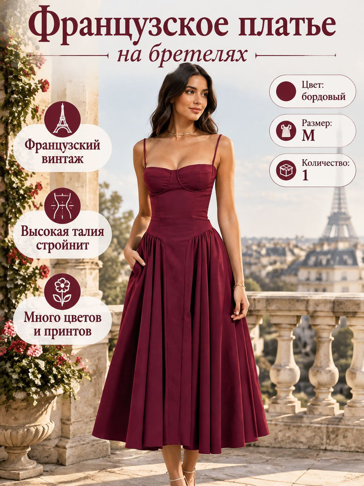 Сарафан #1