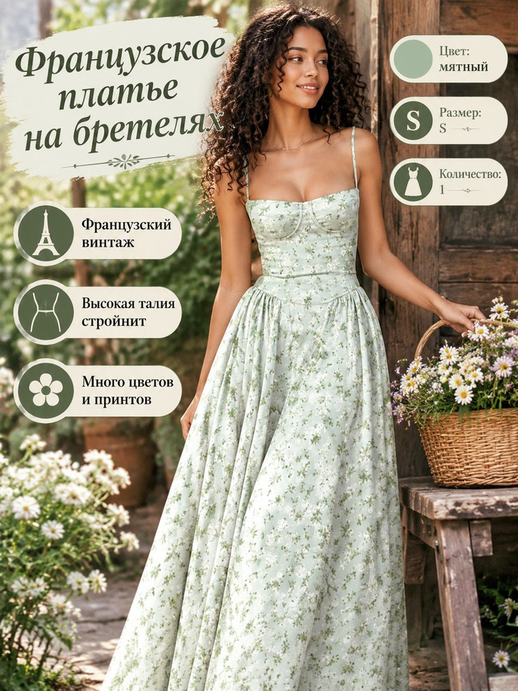 Сарафан #1
