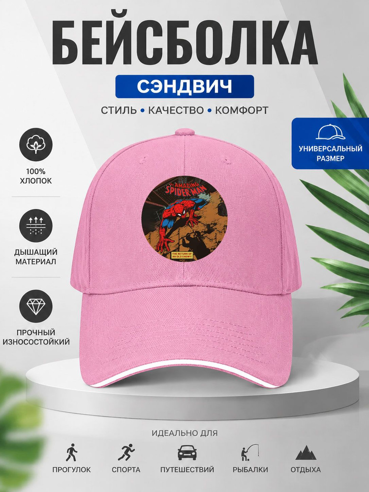 Бейсболка #1