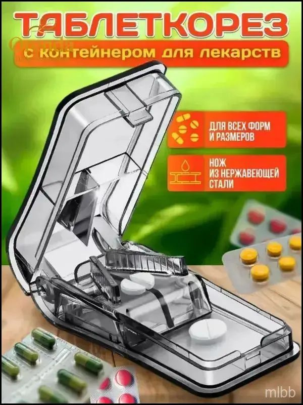 Измельчитель таблеток #1