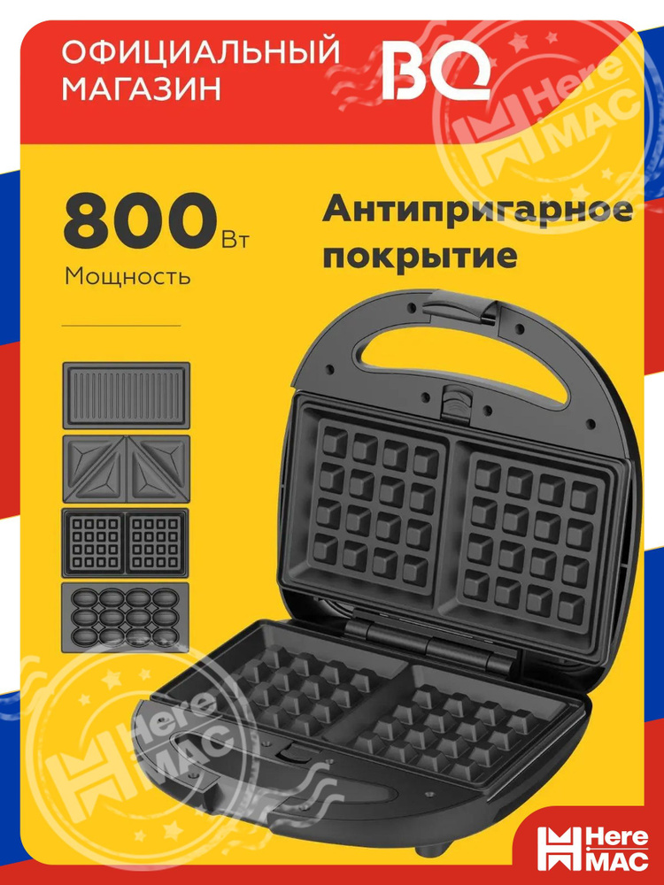 Электрогриль HereMac #1