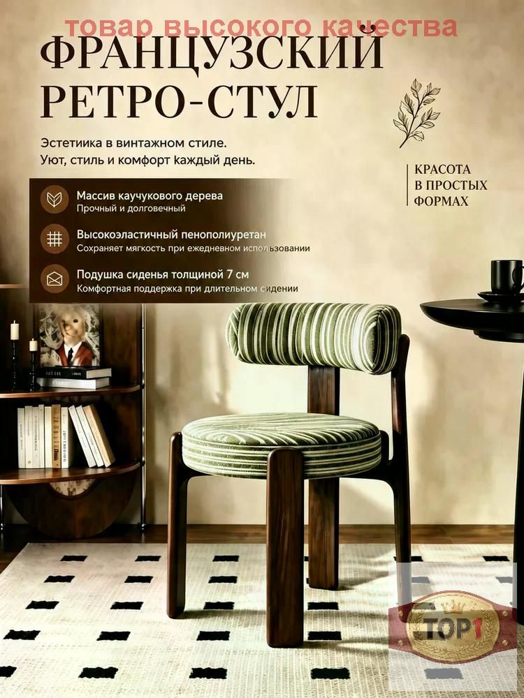 Стул, 1 шт. #1