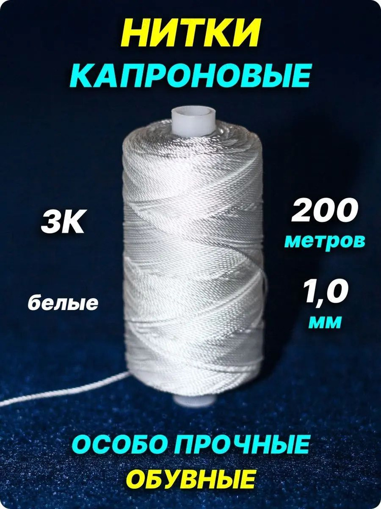 Нитки #1