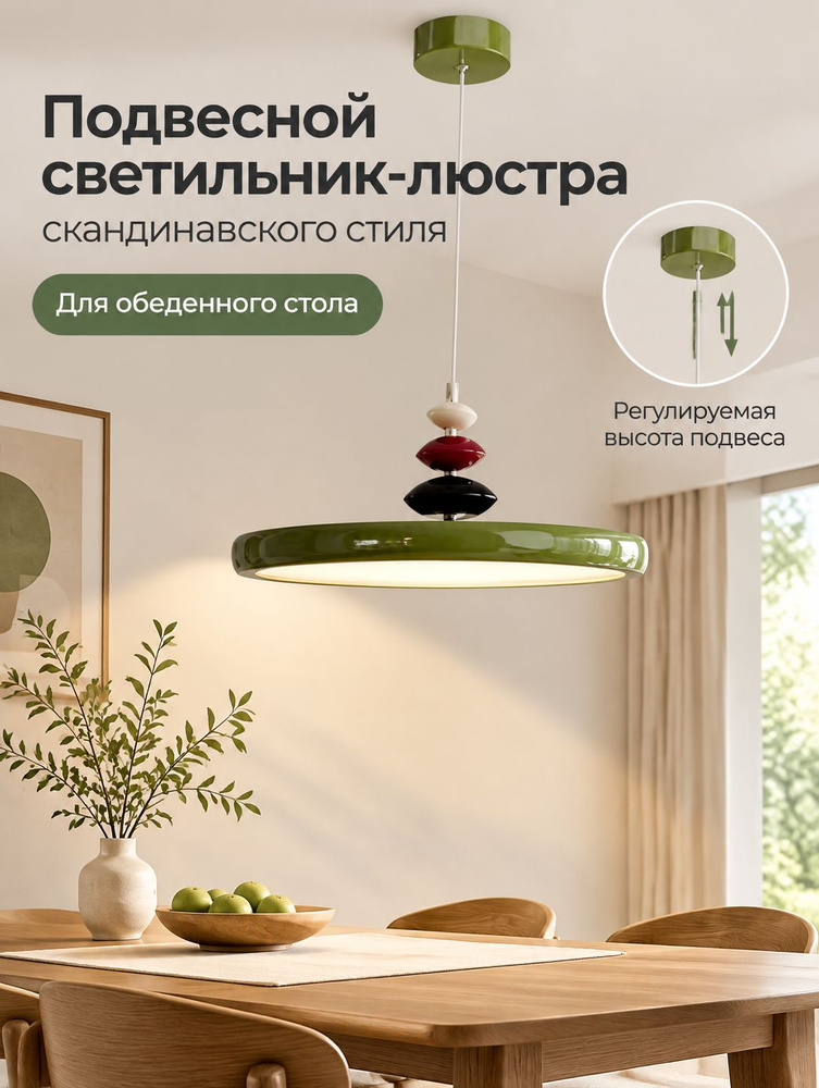 Люстра, LED #1