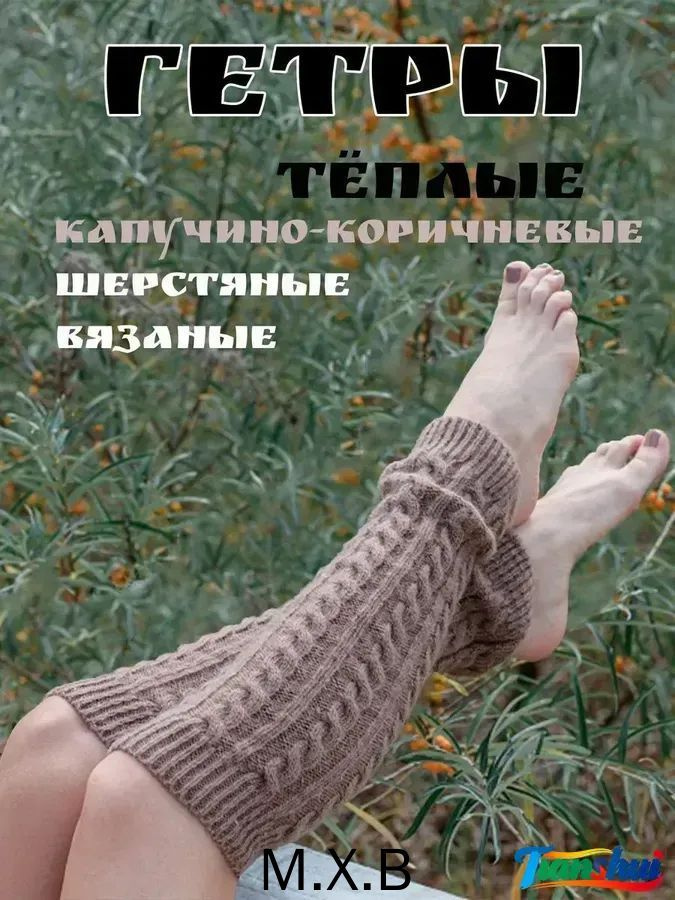 Гетры #1