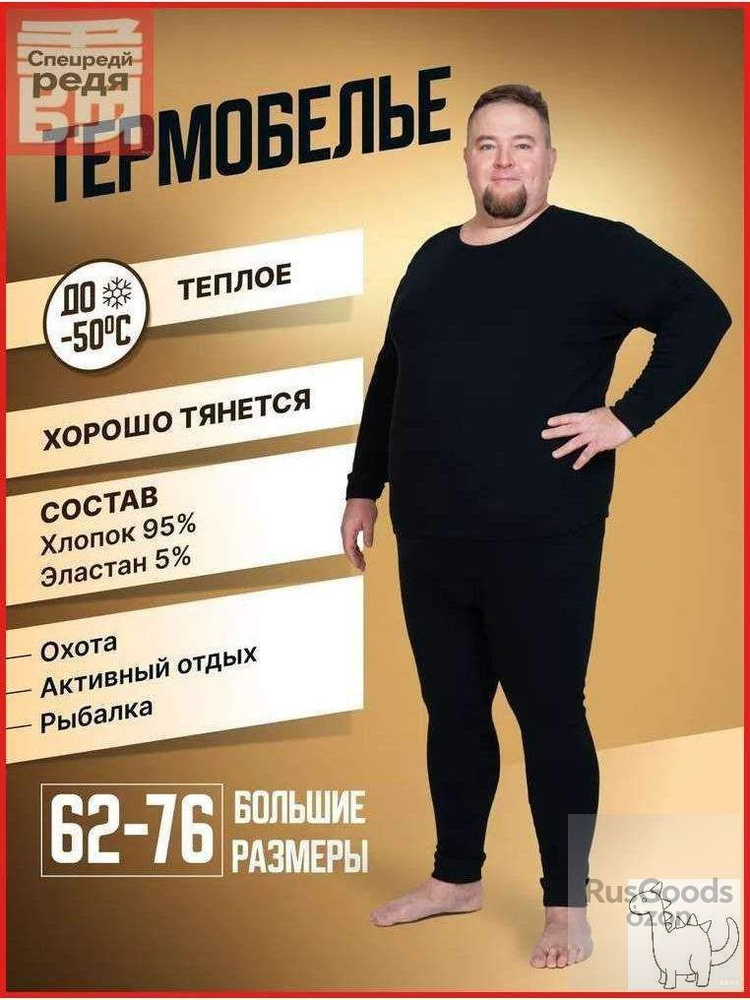 Комплект термобелья #1