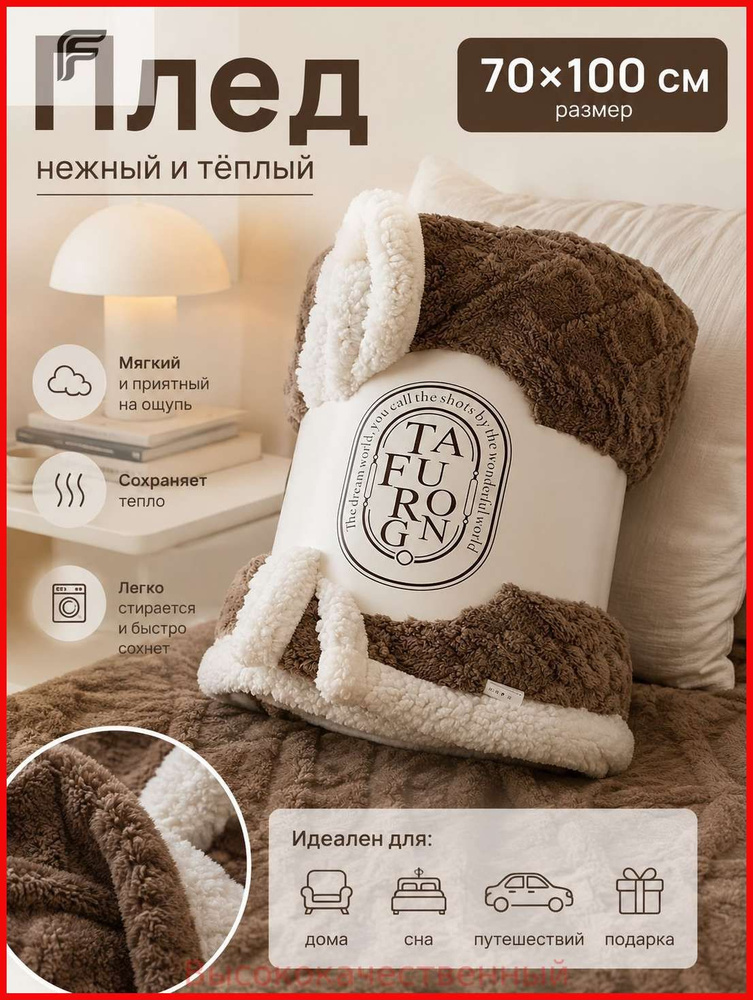Плед #1