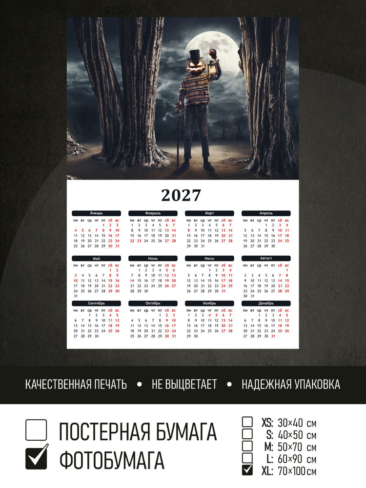 Календарь 2027 Хэллоуин монстр с тыквой, фотобумага 70х100 см ПолиЦентр #1