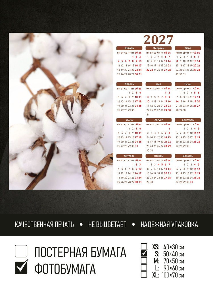 Календарь 2027 Хлопок крупным планом, фотобумага 50х40 см ПолиЦентр #1