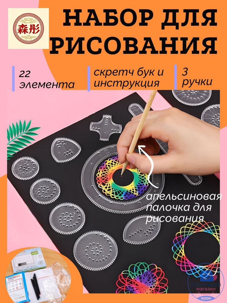 Спирограф набор для рисования #1