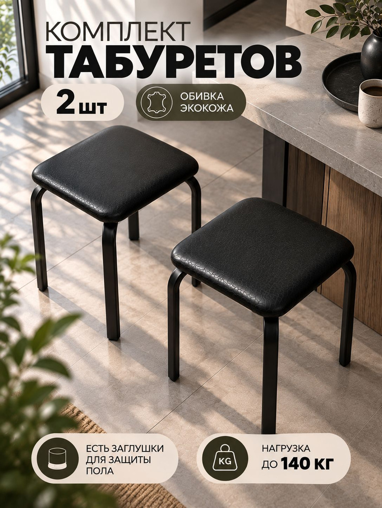Табурет, 2 шт. #1