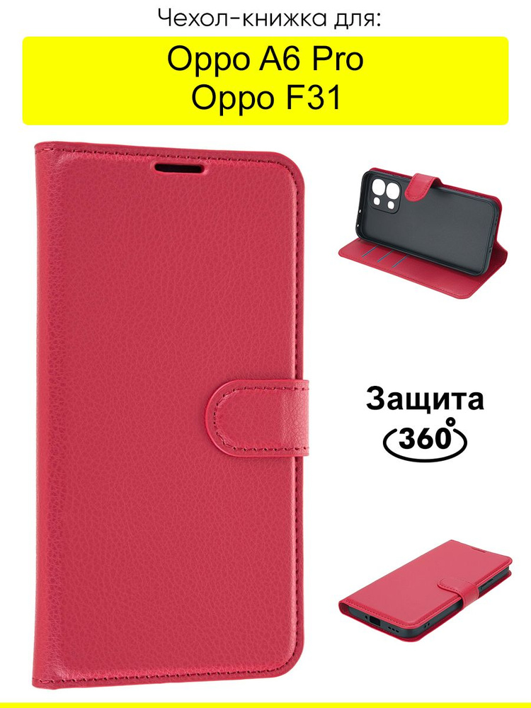 Чехол для Oppo A6 Pro / Oppo F31, серия PU #1