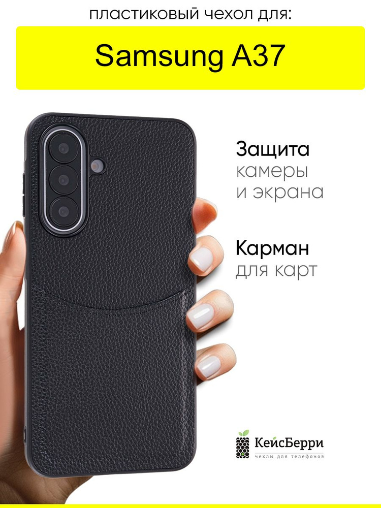 Чехол для Samsung Galaxy A37, серия Elegance #1