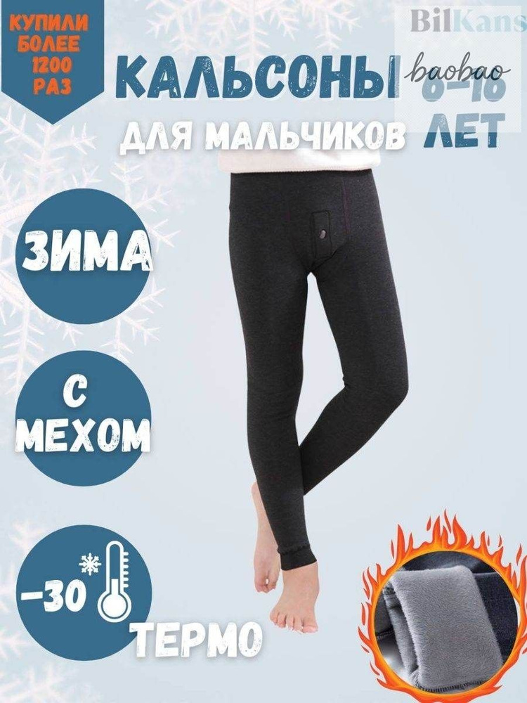 Кальсоны #1