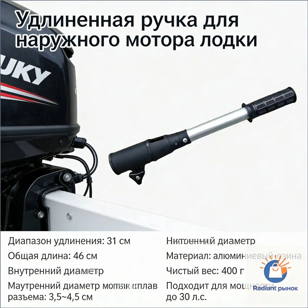 Удлинитель румпеля #1