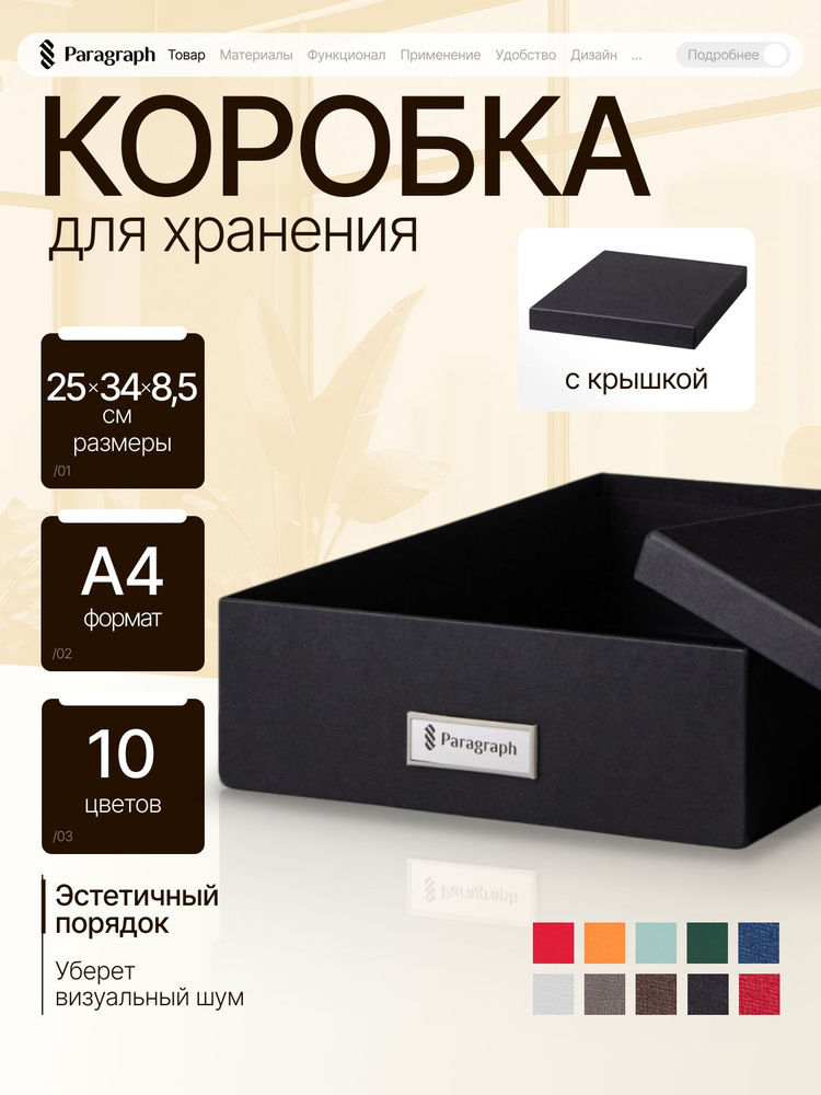 Коробка для хранения, Paragraph, плотный картон, 34х25х8 см #1