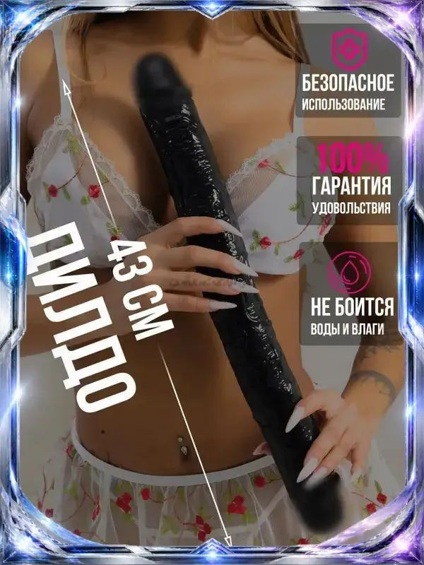 Фаллоимитатор, 43см #1