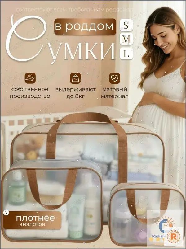 Набор в роддом #1