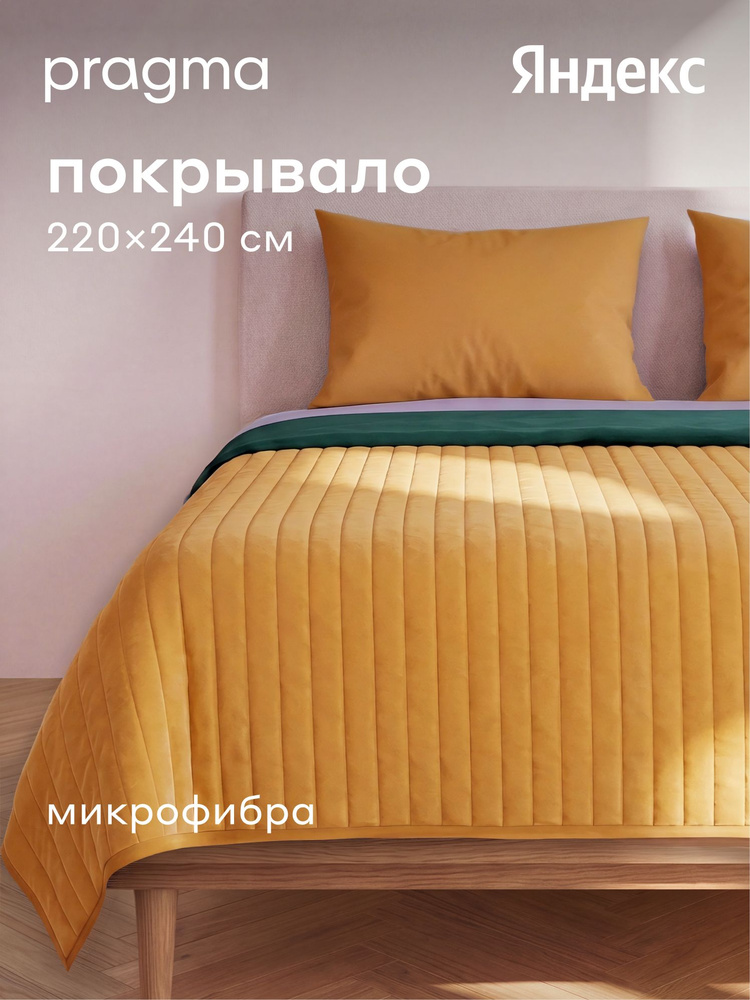 Покрывало Pragma Snolaf янтарно-голубой 220*240 см, Яндекс Фабрика #1