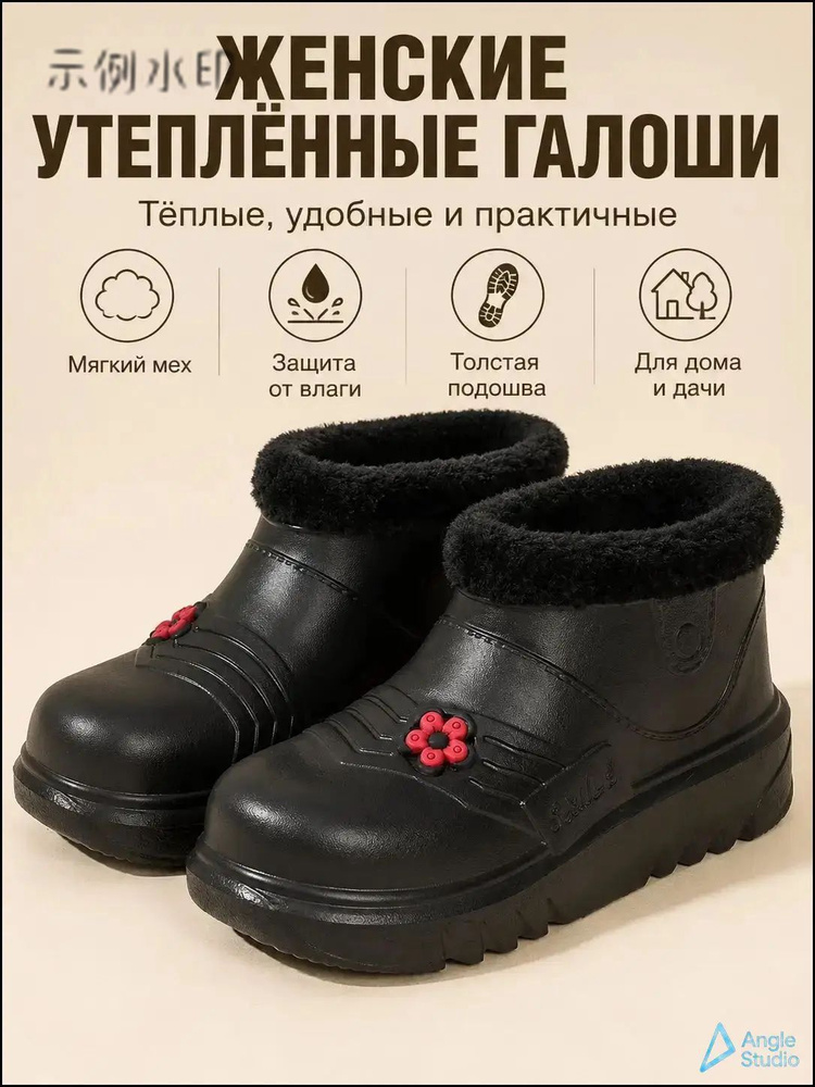 Галоши #1