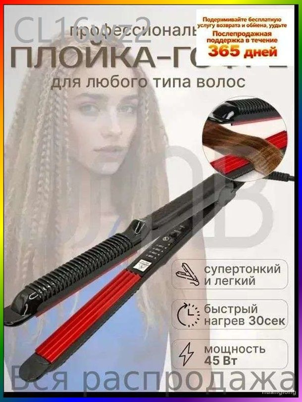 Щипцы-гофре #1