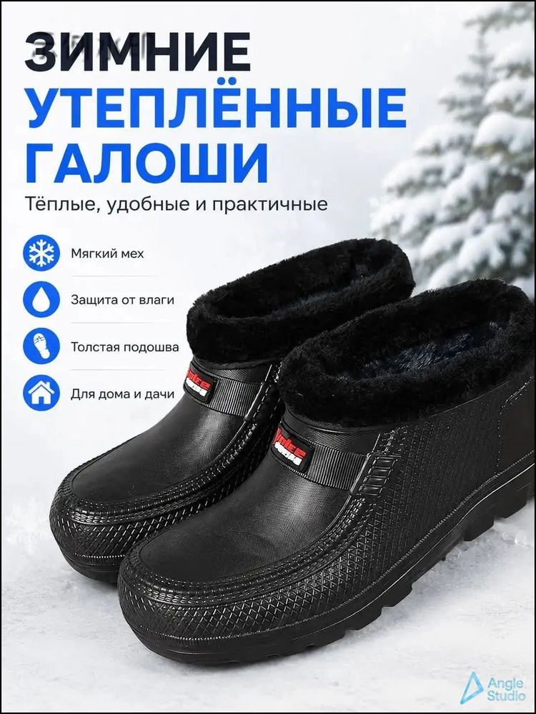 Галоши #1