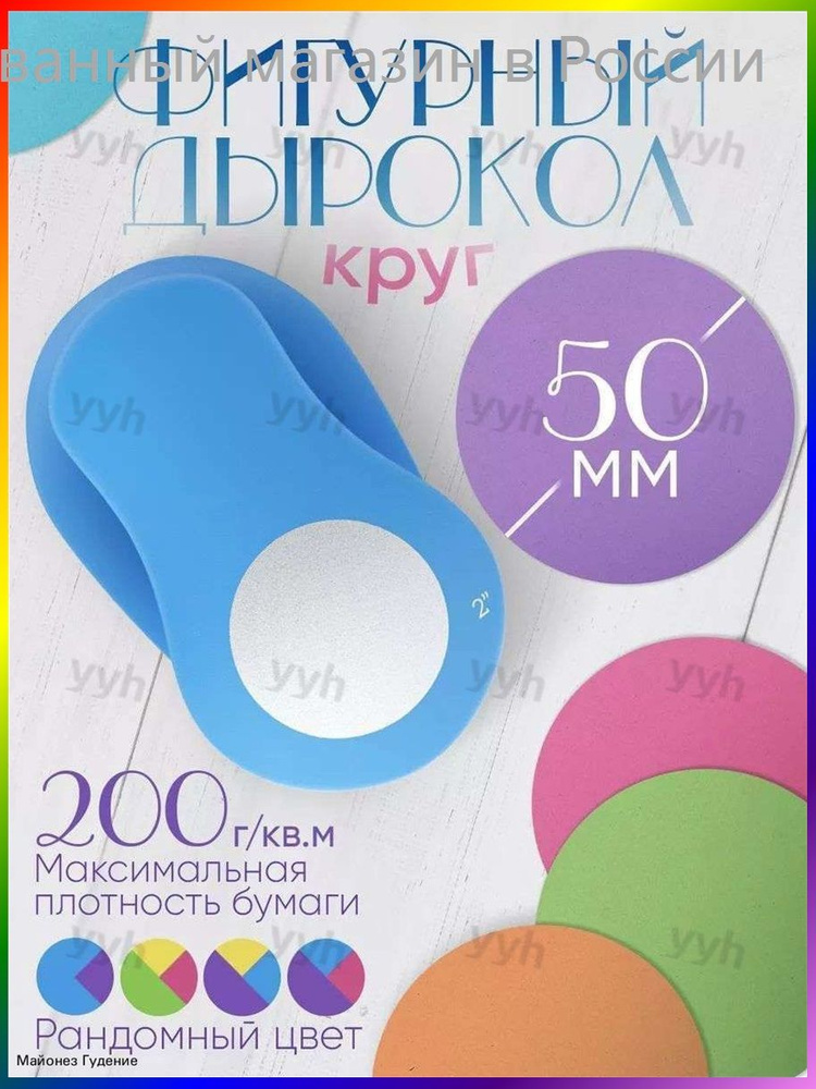 Дырокол #1