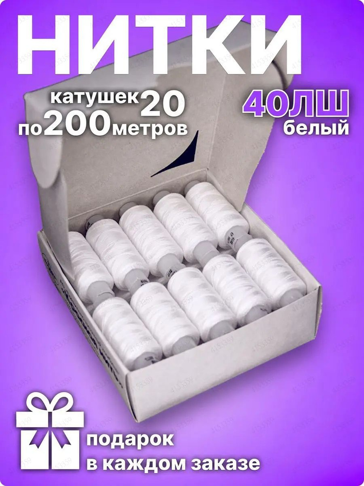 Нитки #1