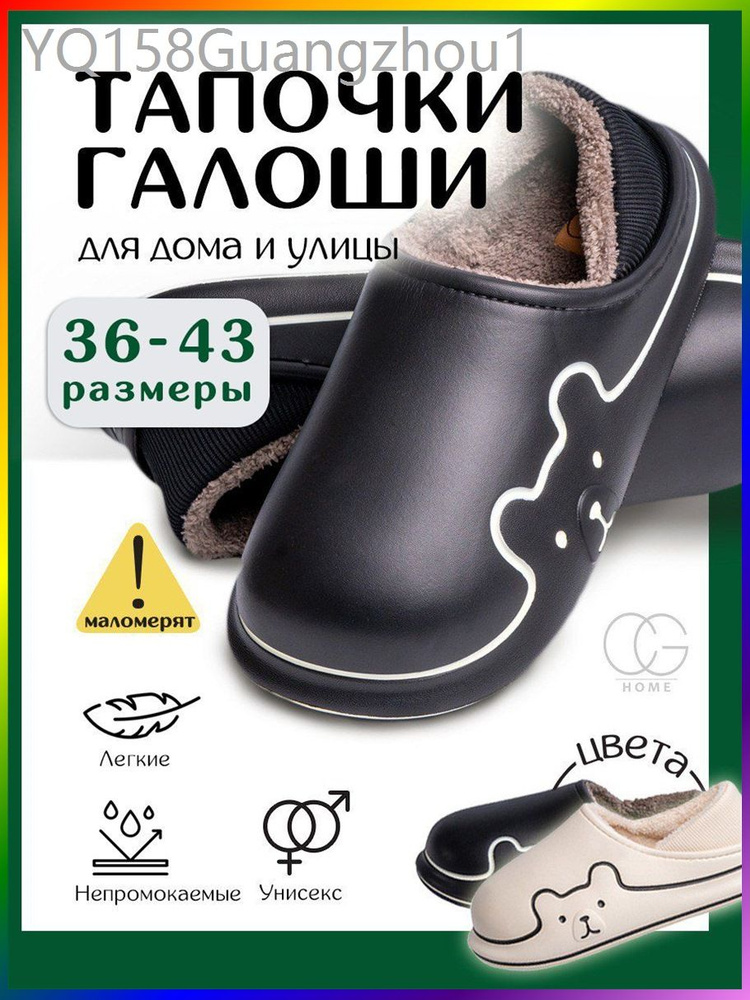 Тапочки #1