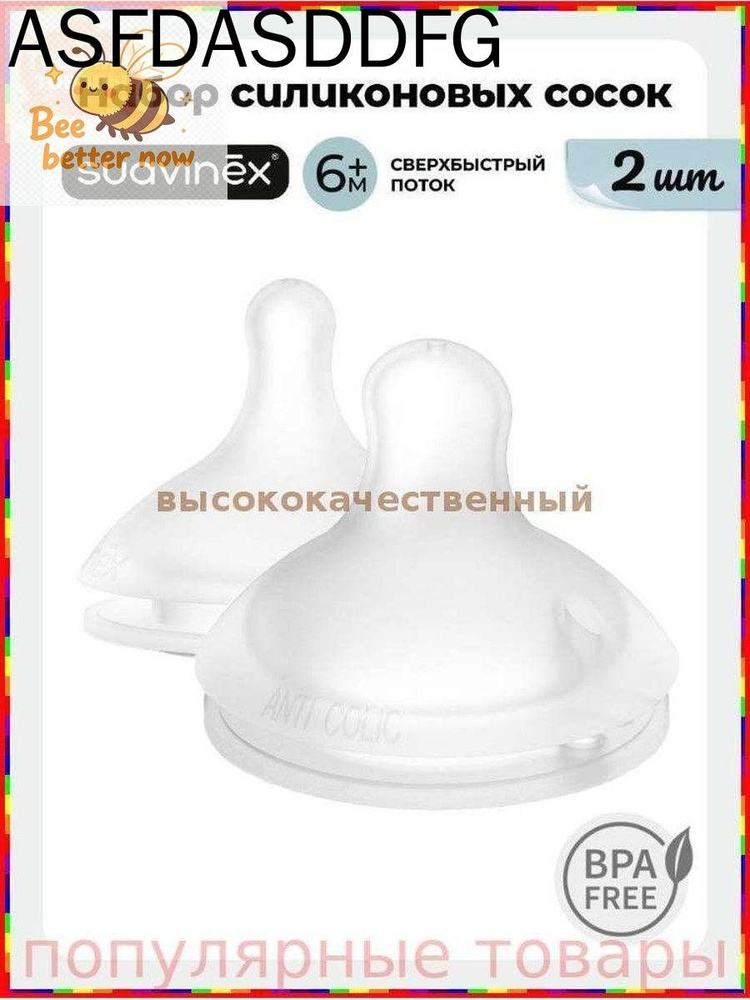Соска #1