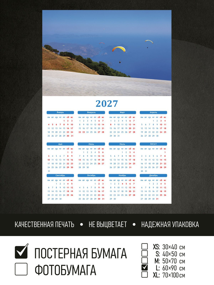 Календарь 2027 на стену Турция гора бабадаг, 60х90 см ПолиЦентр #1