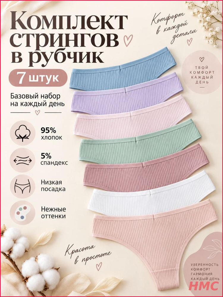 Комплект трусов стринги #1