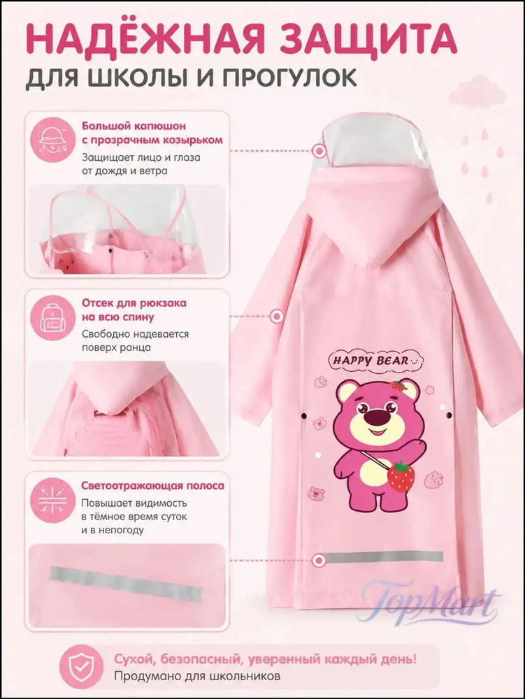 Дождевик 112 #1