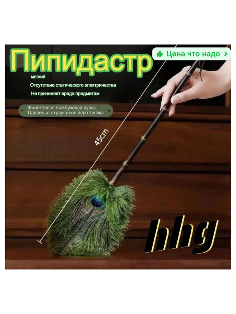 Пипидастр #1
