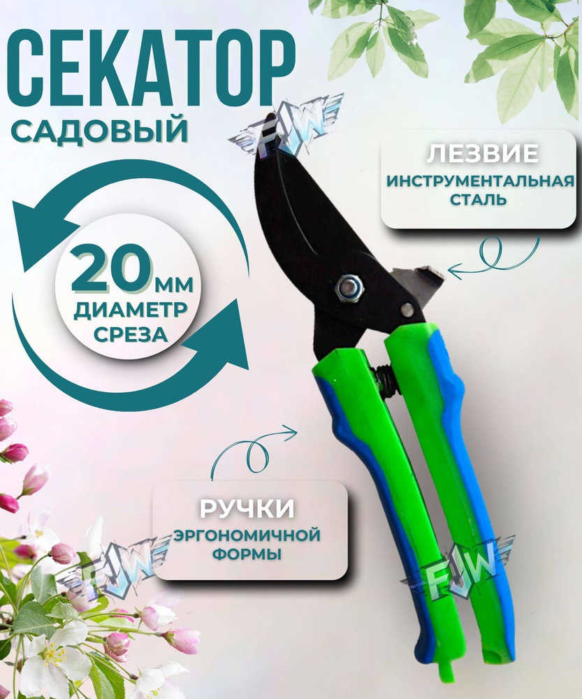 Горизонт Секатор #1