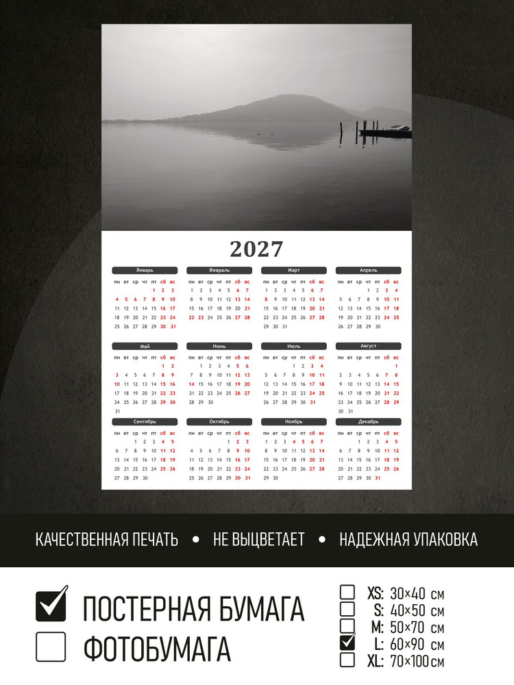 Календарь 2027 на стену Туман над озером, 60х90 см ПолиЦентр #1