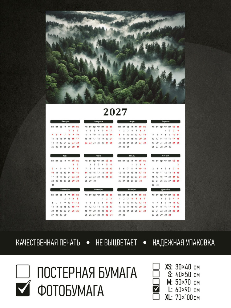 Календарь 2027 Туман в лесу, фотобумага 60х90 см ПолиЦентр #1