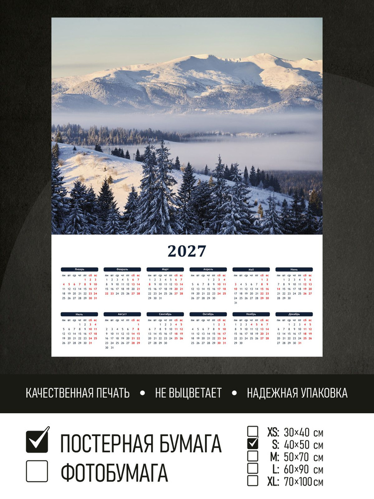 Календарь 2027 на стену Туман в горах зимой, 40х50 см ПолиЦентр #1